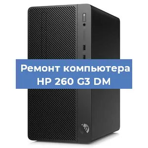 Замена блока питания на компьютере HP 260 G3 DM в Челябинске